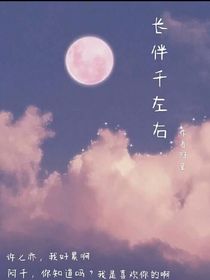 長(zhǎng)伴千左右