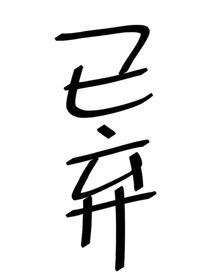 名偵：嬌軟妹妹太虎了