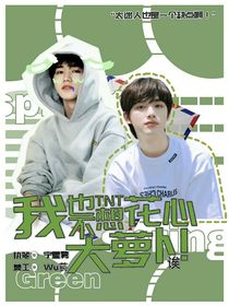 TNT：我也不想当花心大萝卜唉！