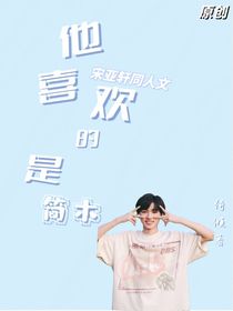 他喜歡的是簡(jiǎn)木
