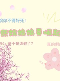 熙嬪娘娘要崛起