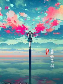 古董美人骨