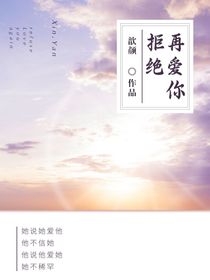 拒絕再愛你-d561