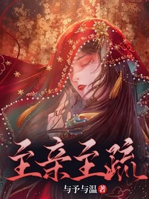 至親至疏
