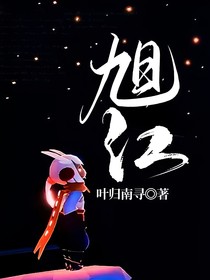 旭江