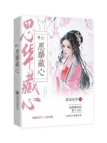 罪之：思华藏心