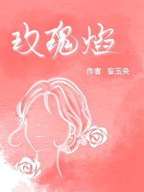 玫瑰焰-d164