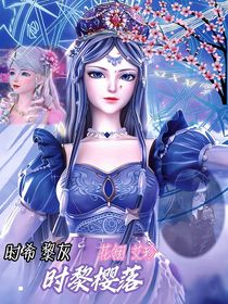 时黎樱落