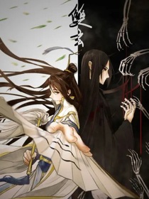 天官同人之雙玄……