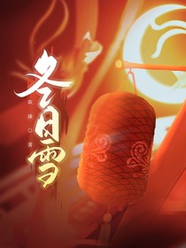 冬日雪