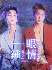 EXO：一眼钟情