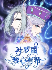 黎心有希