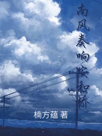 南风奏响安和桥