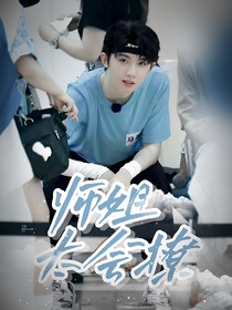 马嘉祺：师姐太会撩