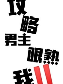 攻略男主眼熟我！-d450