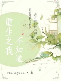 重生之我不知道