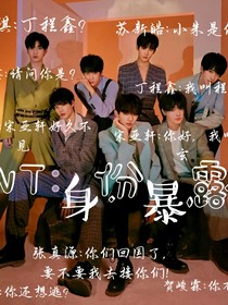 TNT：身份暴露？