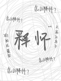 他说别哭……