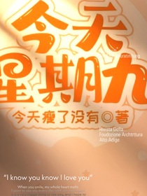 今天星期九