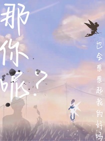 那就请你忘了我吧