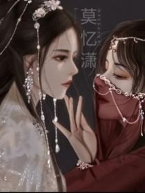 莫忆潇