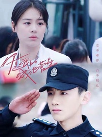 你是我的城池营垒：第二季