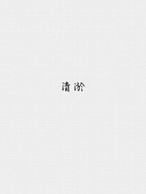 清淤