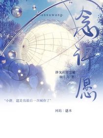 念许愿