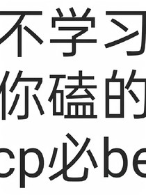 摘抄的句子（应付作业）