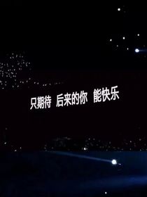 專屬潘多拉盒