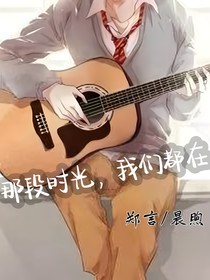 那段時光，我們都在