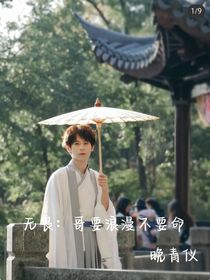 無畏：哥要浪漫不要命