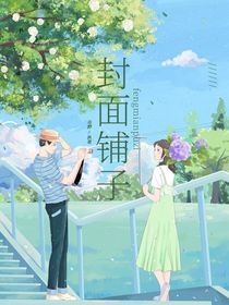 乌野的封面教程铺子