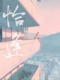 恰逢源