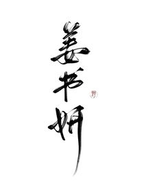啊啊封面