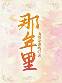 那年里