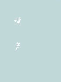 令人心動(dòng)祁先生