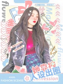 BTS：她靠拽姐人设出圈