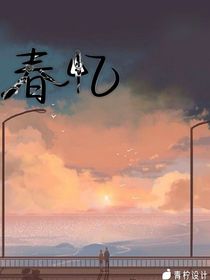 春忆