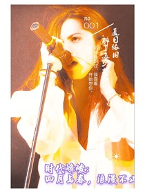 时代峰峻：四月与春，浪漫不止