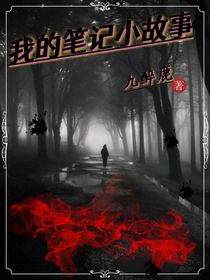 我的筆記小故事