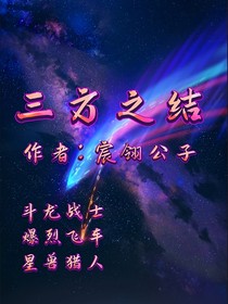 三方之结