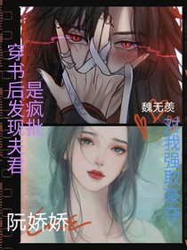 穿书后发现男主夫君是疯批