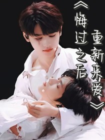 悔后之爱