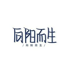 歸零倒計時