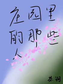庄园里的那些人第五人格单篇