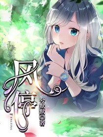 风停了吗