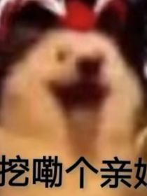 我们班级去世吧哈哈哈！