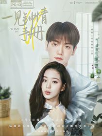 歡樂頌：一見鐘情手冊(cè)——d138