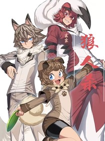 东京狼人杀